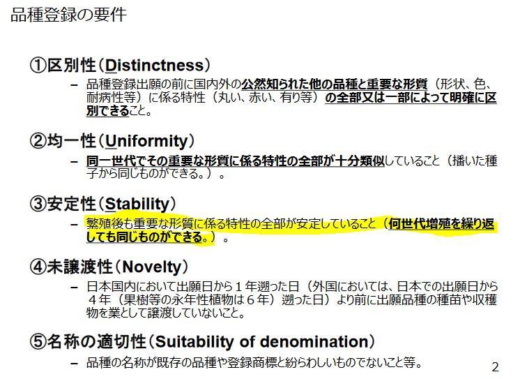 品種登録の要件