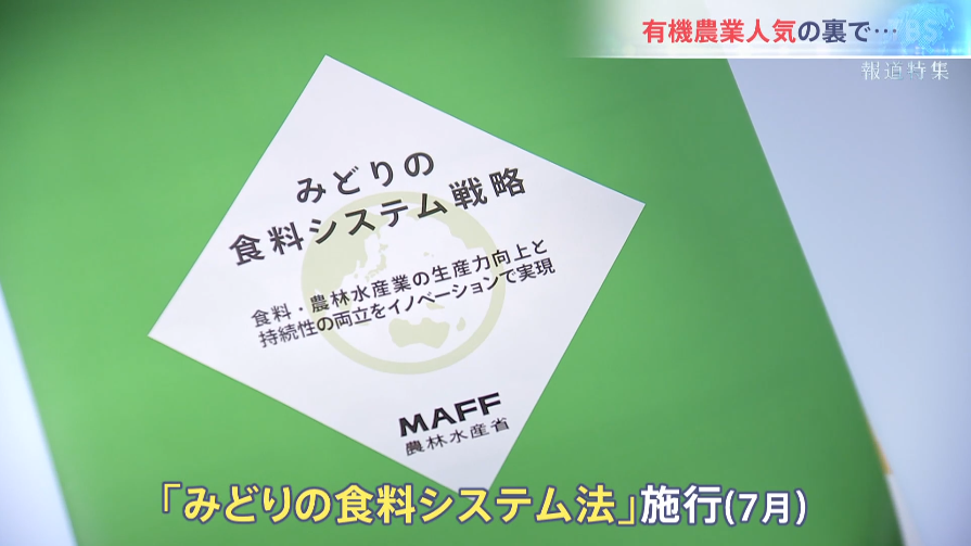 みどりの食料システム法施行