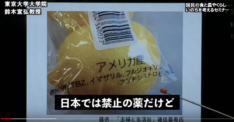 日本では禁止農薬？